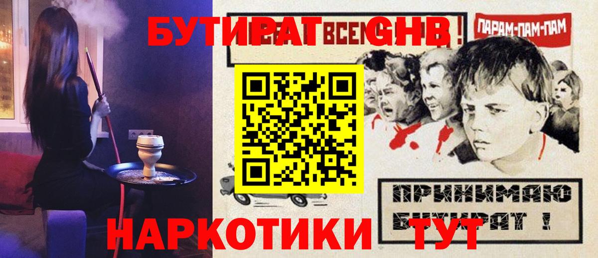 Бутират буратино  Вход с VPN  Миасс 