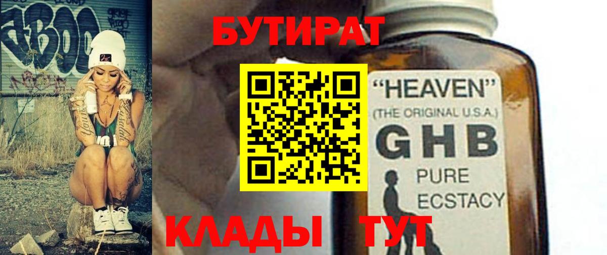 Бутират BDO Миасс