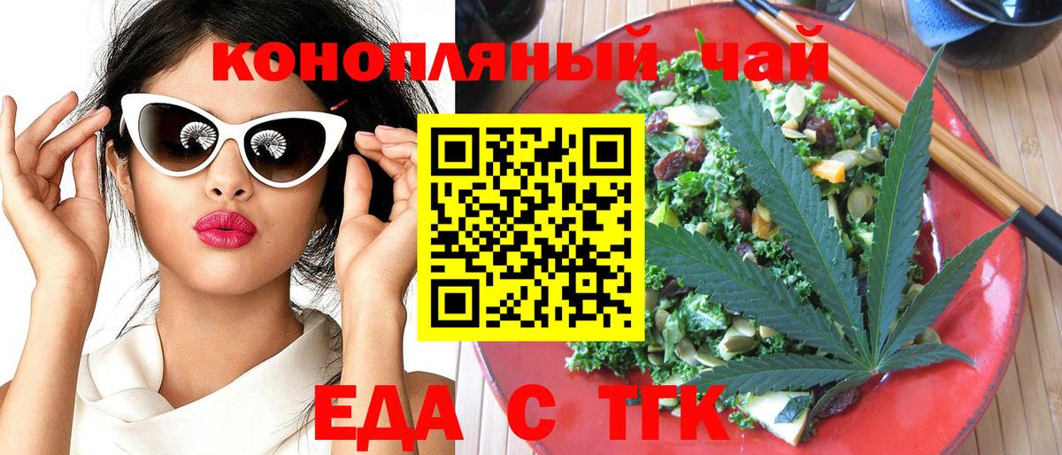 Печенье с ТГК марихуана  Вход с VPN  Миасс 