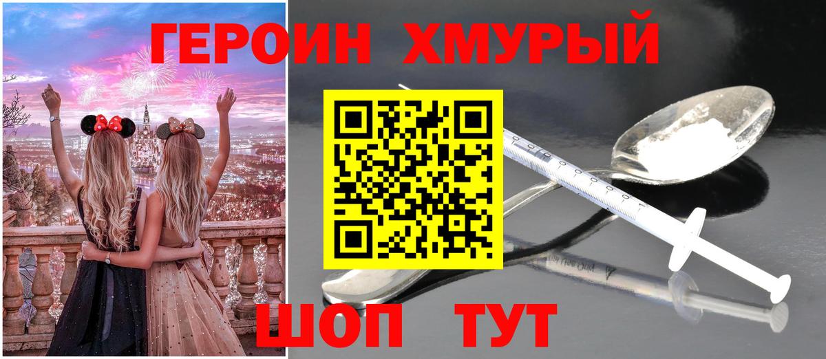 Героин белый Миасс