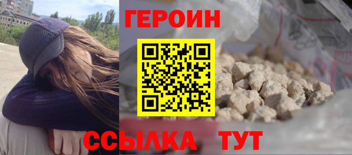 Миасс  Героин белый  Вход с VPN 