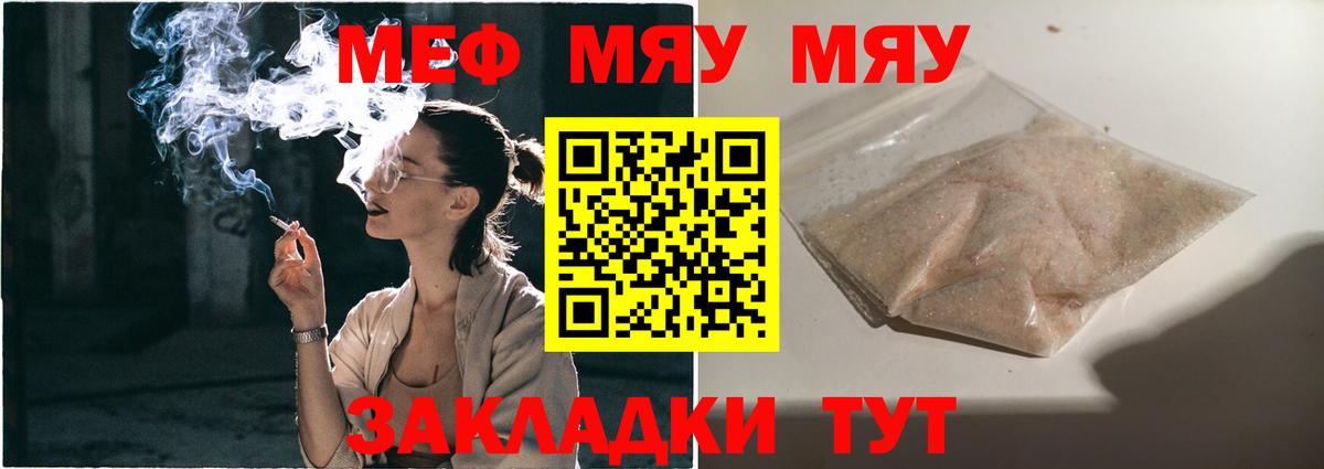Меф мяу мяу мука Миасс