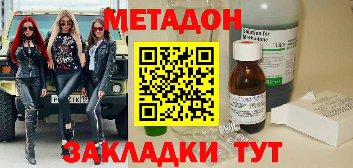 Миасс  Метадон кристалл  Вход с VPN  Метадон methadone 