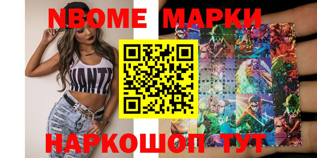 Марки N-bome 1,8мг Миасс