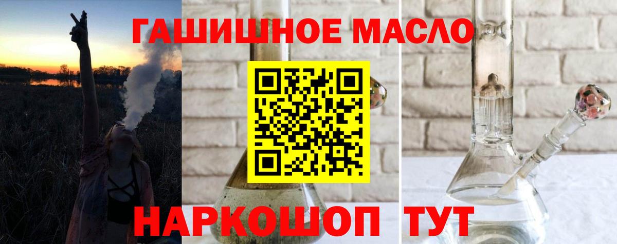 ТГК THC oil  Вход с VPN  Миасс  ТГК гашишное масло 